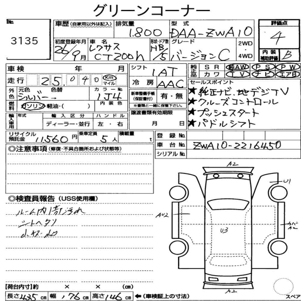 Arkusz aukcyjny — 2014 Lexus CT CT200H Version C