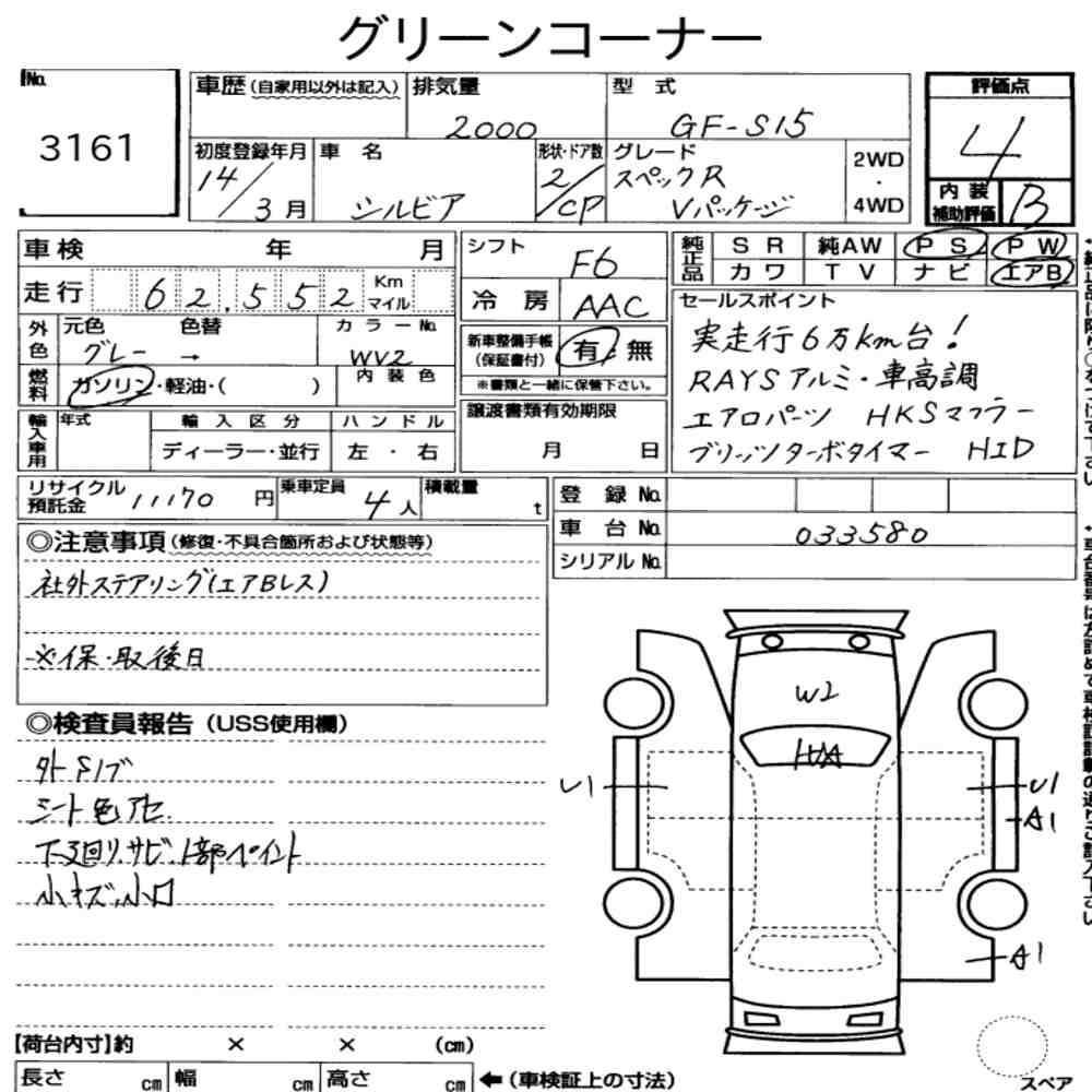 Arkusz aukcyjny — 2002 Nissan Silvia CP Spec.r V Package
