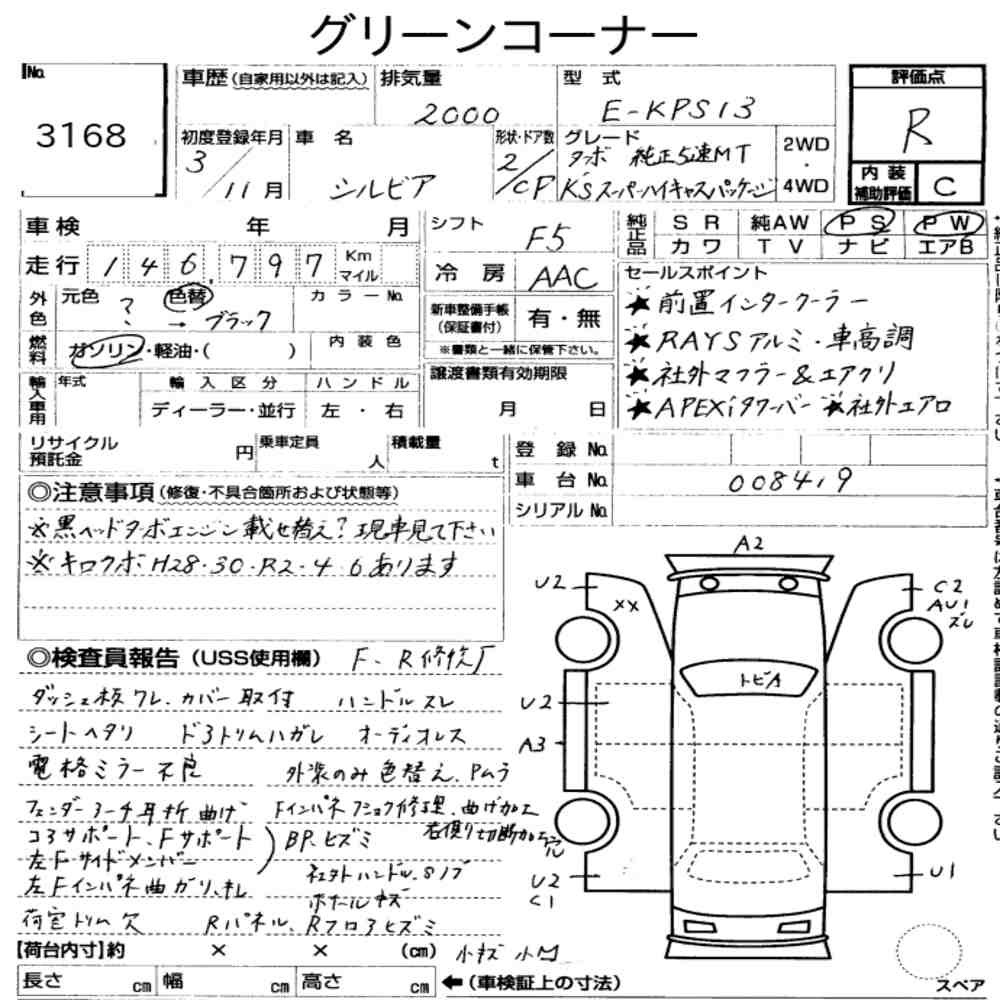 Arkusz aukcyjny — 1991 Nissan Silvia CP KS Super Hicas Package