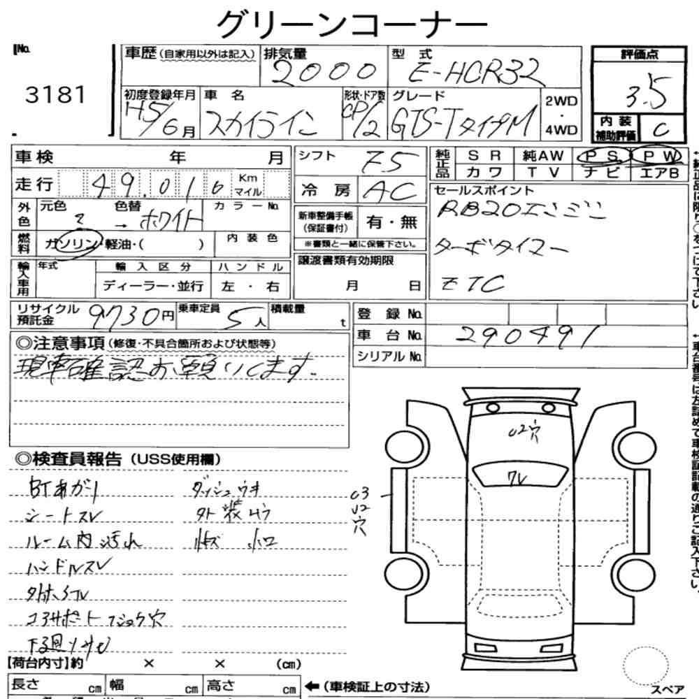Arkusz aukcyjny — 1993 Nissan Skyline CP GTS-T Type M