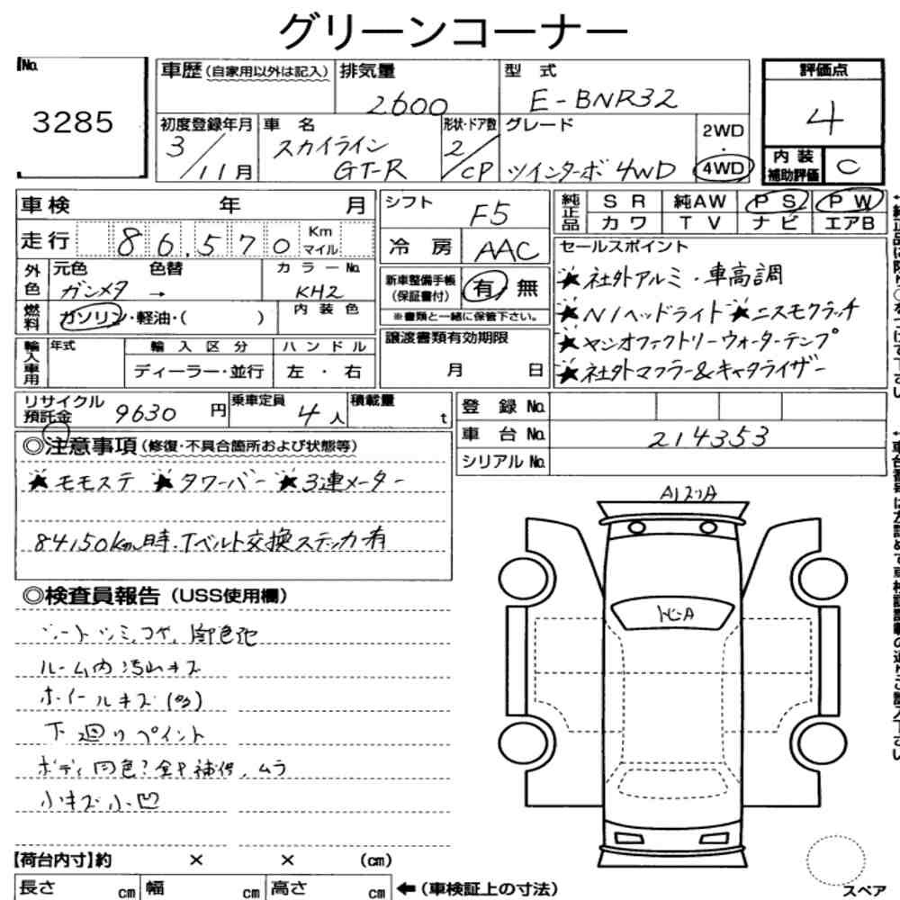 Arkusz aukcyjny — 1991 Nissan Skyline CP 4WD GT-R
