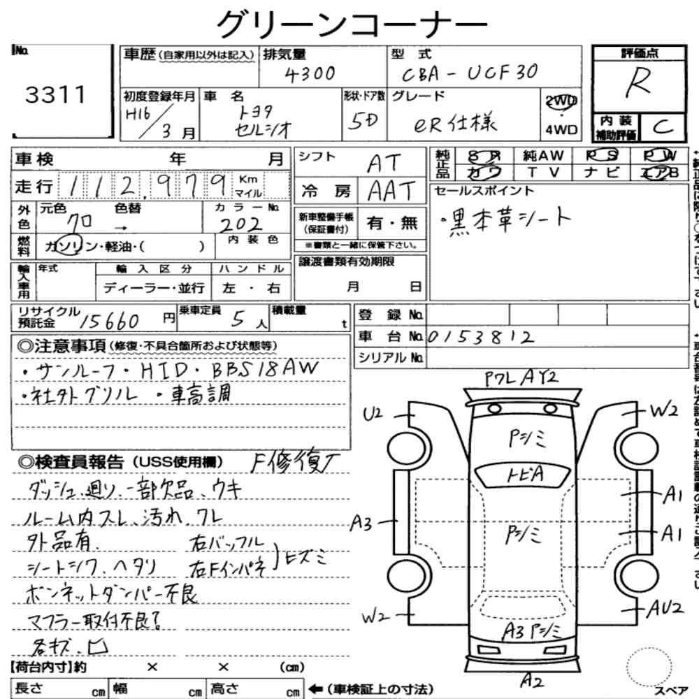 Arkusz aukcyjny — 2004 Toyota Celsior Er Version