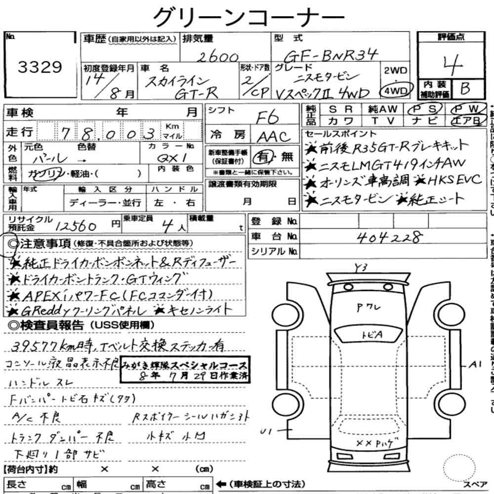 Arkusz aukcyjny — 2002 Nissan Skyline CP 4WD GT-R V・spec Ⅱ