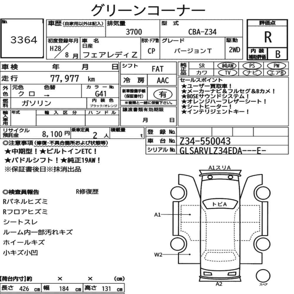 Arkusz aukcyjny — 2016 Nissan Fairlady Z CP Version T