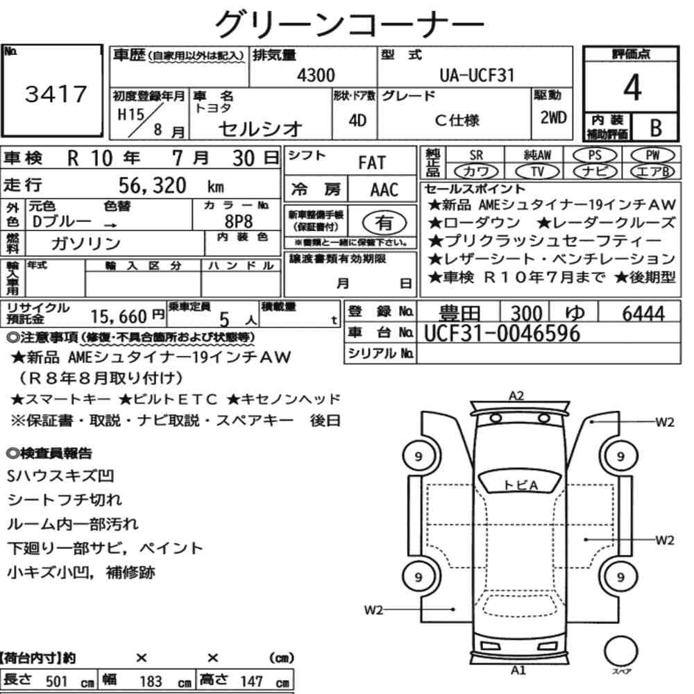 Arkusz aukcyjny — 2003 Toyota Celsior C Version