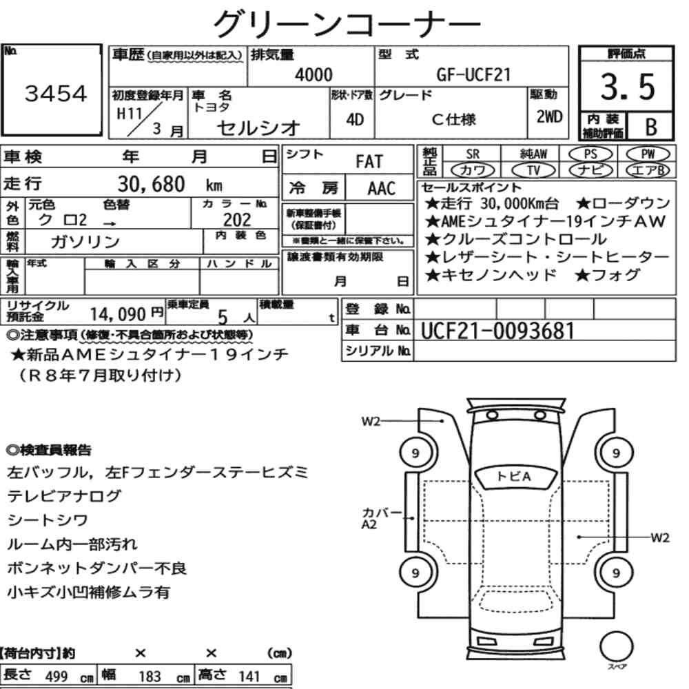 Arkusz aukcyjny — 1999 Toyota Celsior C Version