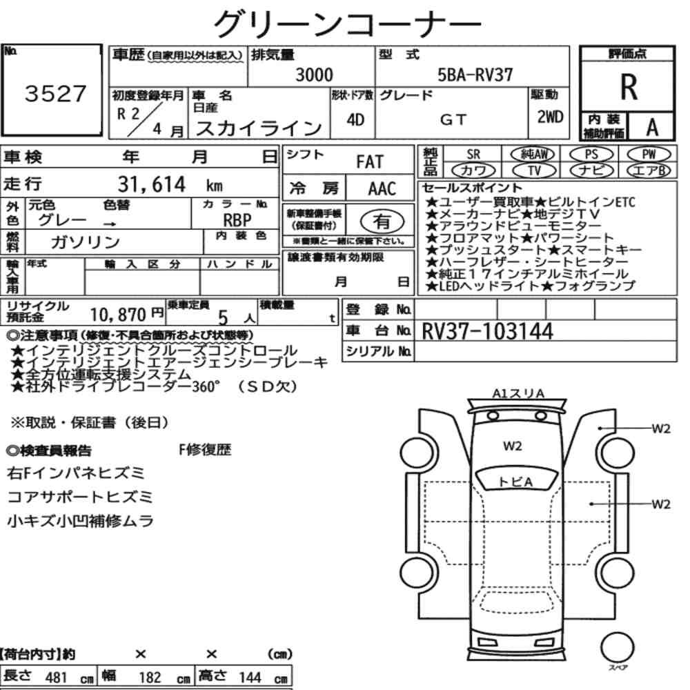 Arkusz aukcyjny — 2020 Nissan Skyline 4D GT