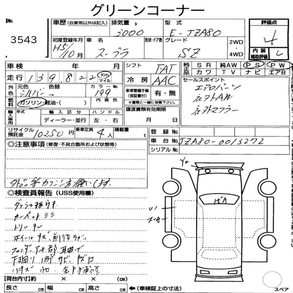 Arkusz aukcyjny — 1993 Toyota Supra SZ