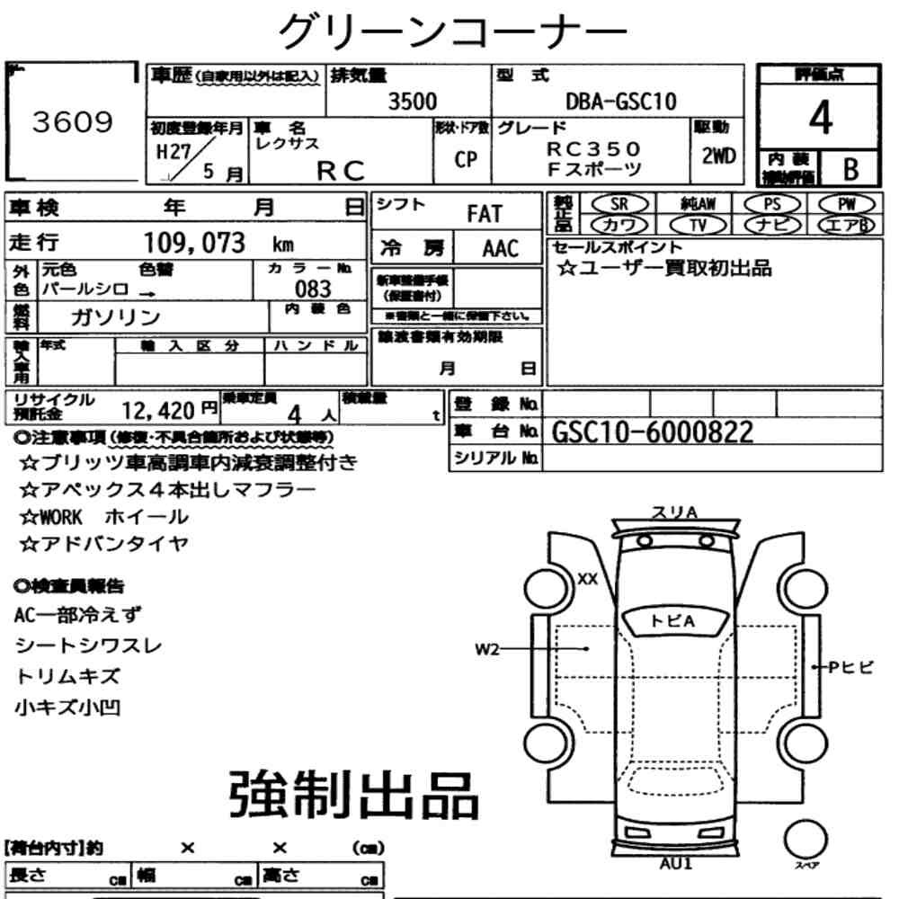 Arkusz aukcyjny — 2015 Lexus RC RC350 F Sport