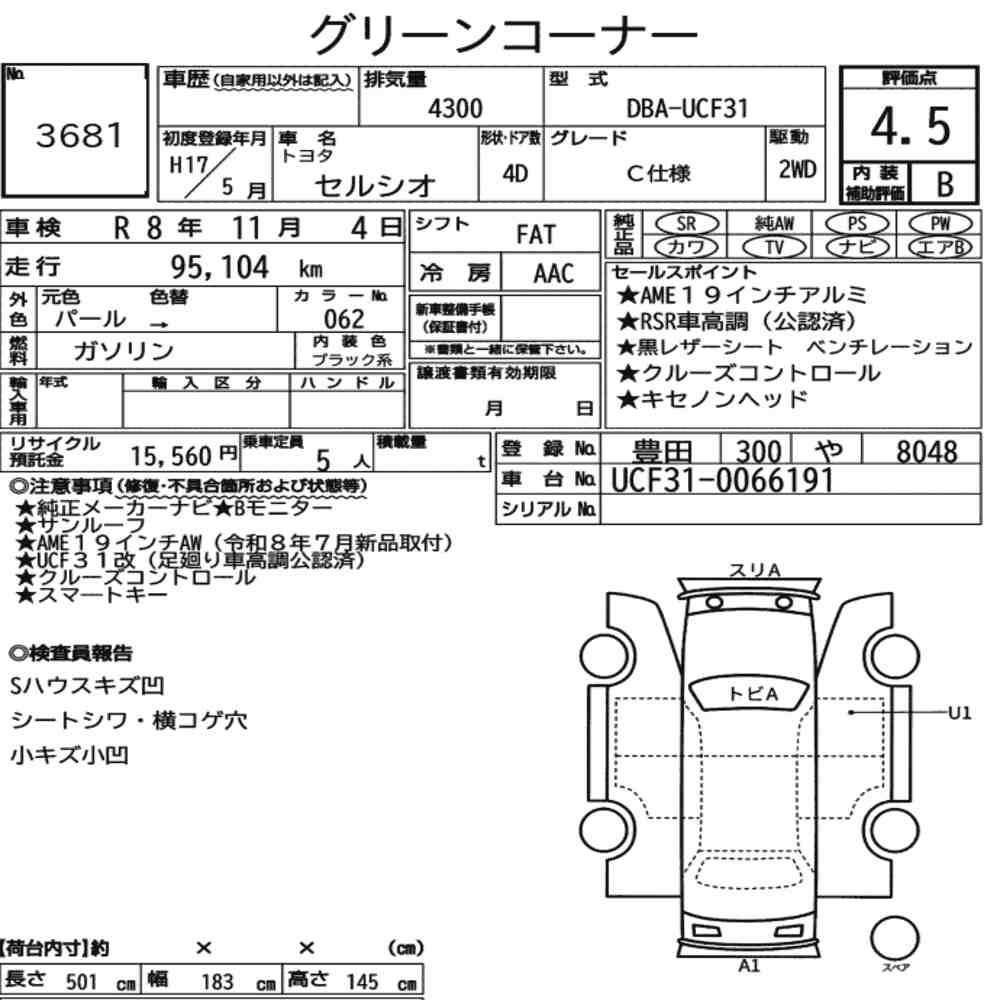 Arkusz aukcyjny — 2005 Toyota Celsior C Version
