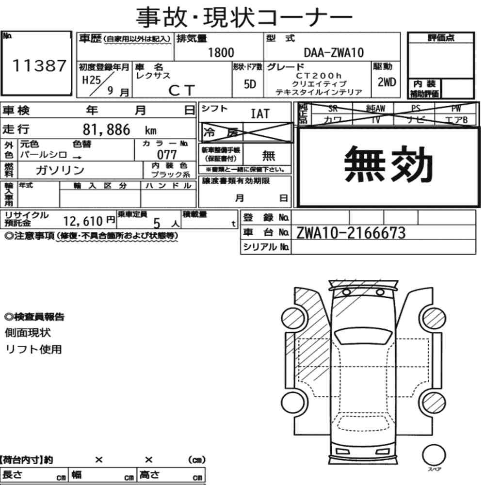 Arkusz aukcyjny — 2013 Lexus CT CT200H Creative Textile Interior