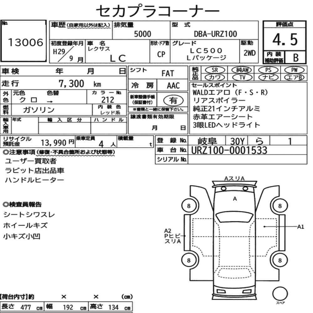 Arkusz aukcyjny — 2017 Lexus LC CP LC500 L Package