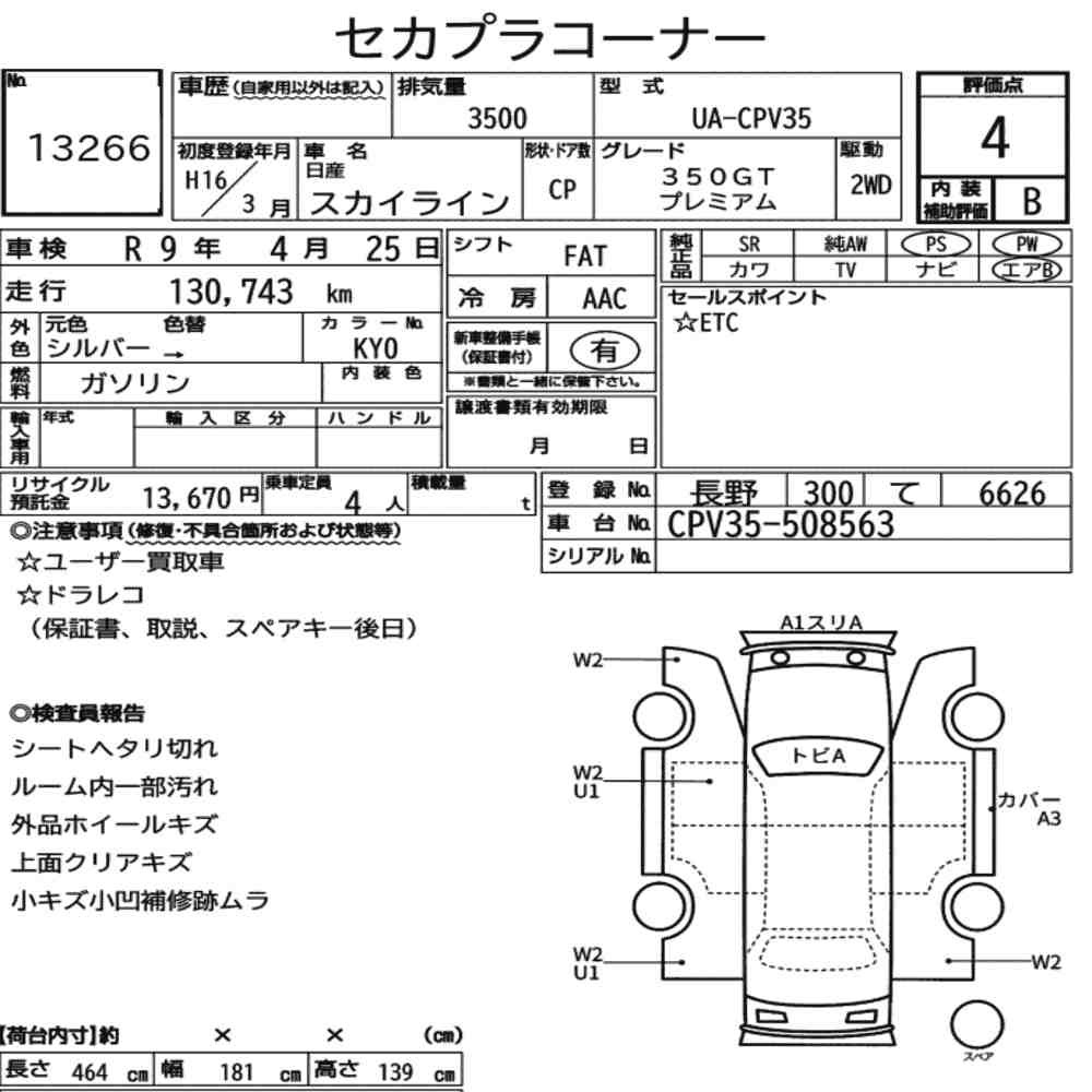 Arkusz aukcyjny — 2004 Nissan Skyline CP 350GT Premium