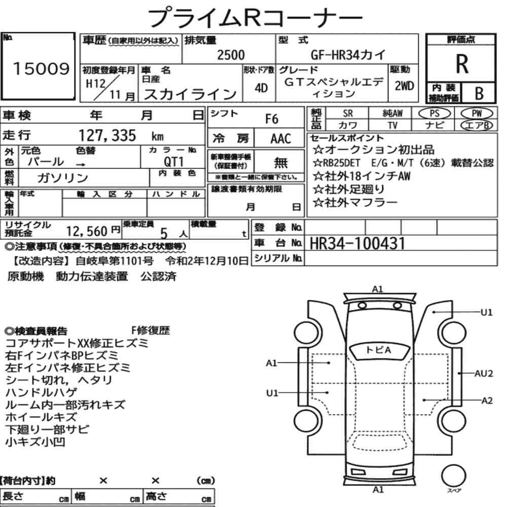 Arkusz aukcyjny — 2000 Nissan Skyline 4D GT Special Edition