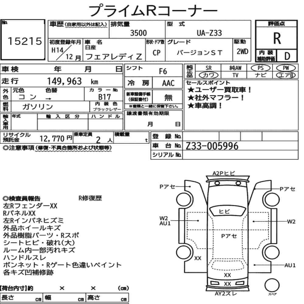 Arkusz aukcyjny — 2002 Nissan Fairlady Z CP Version ST