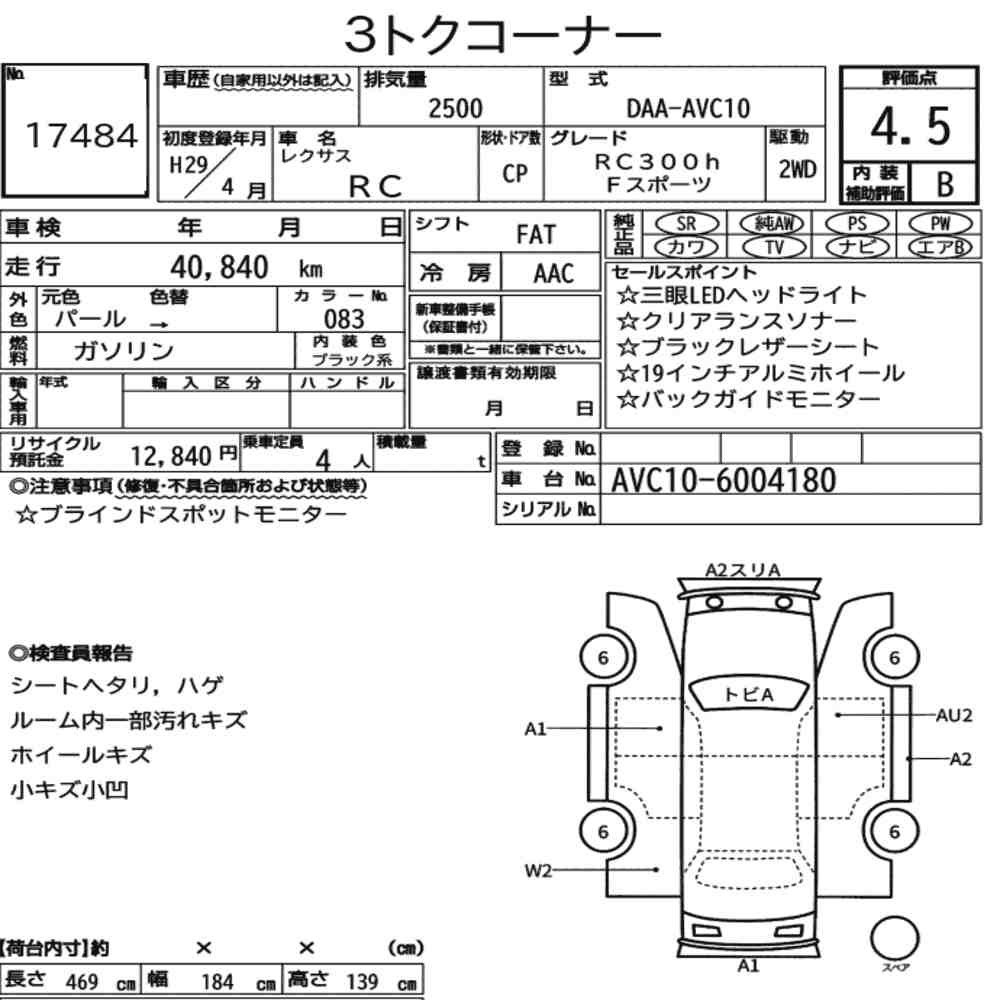 Arkusz aukcyjny — 2017 Lexus RC RC300H F Sport