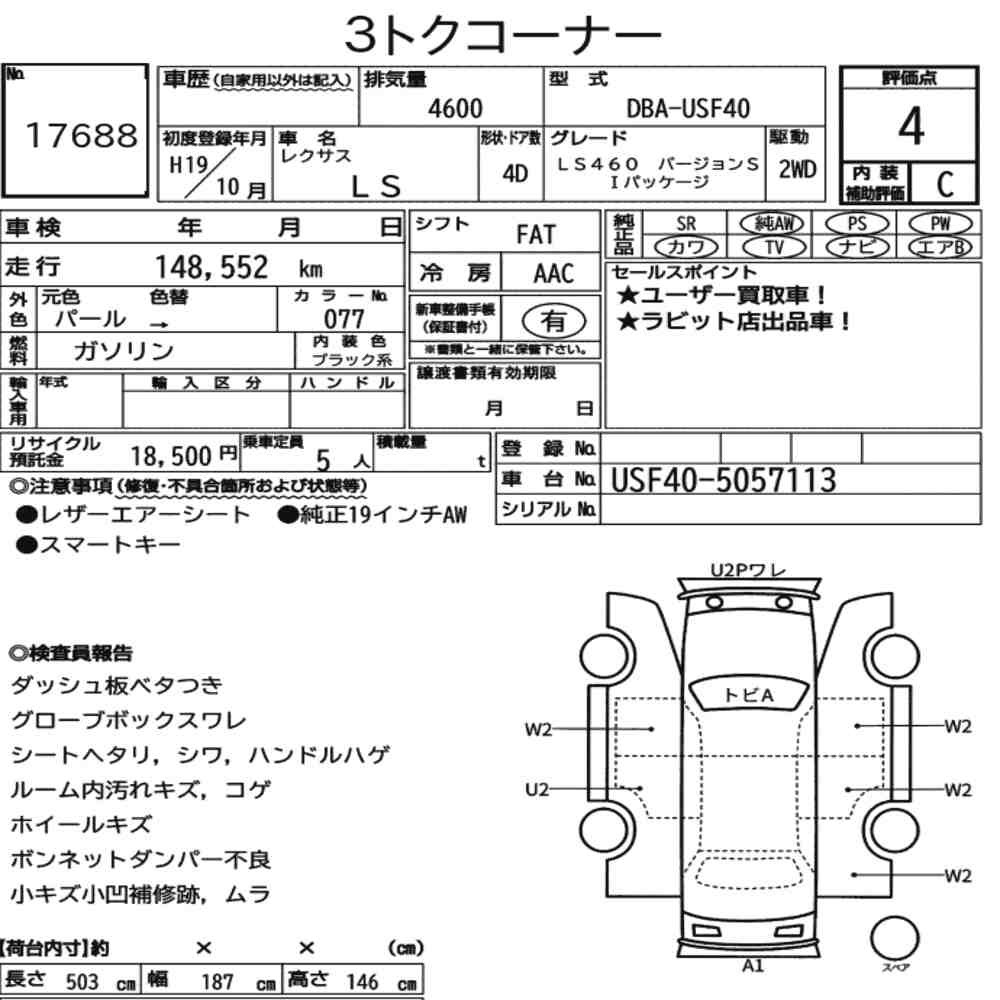 Arkusz aukcyjny — 2007 Lexus LS LS460 Version S I Package