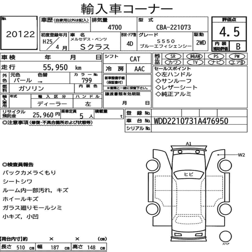 Arkusz aukcyjny — 2013 Mercedes-Benz S-Class 4D S550 Blueefficiency