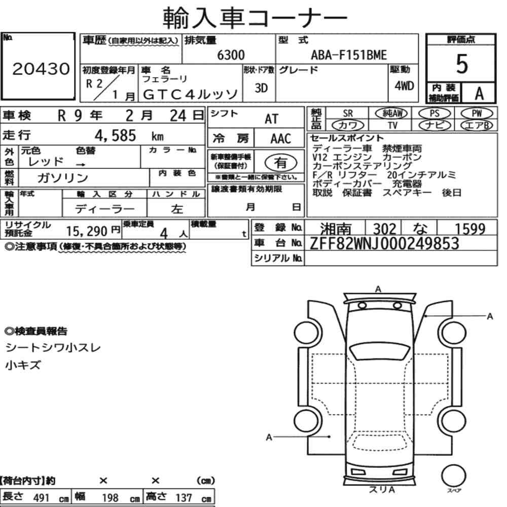 Arkusz aukcyjny — 2020 Ferrari GTC4 Lusso 4WD