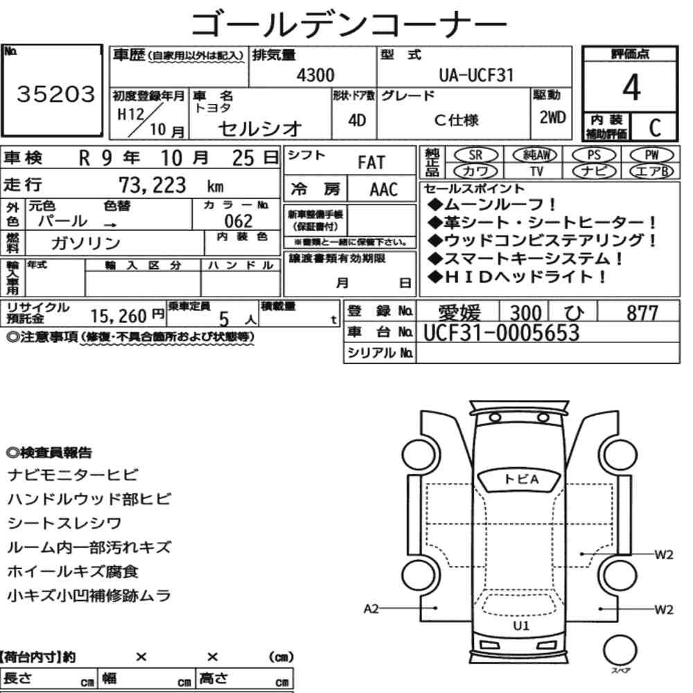 Arkusz aukcyjny — 2000 Toyota Celsior C Version