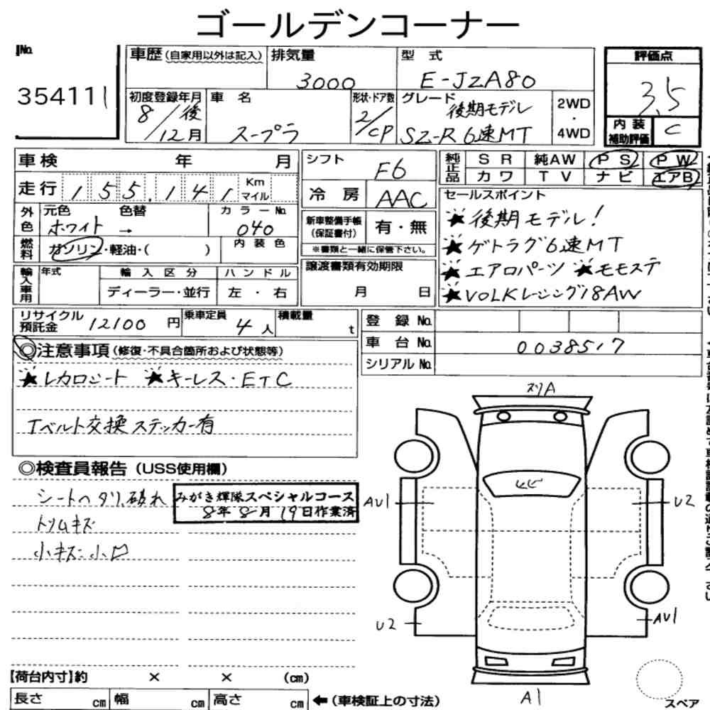 Arkusz aukcyjny — 1996 Toyota Supra SZ-R