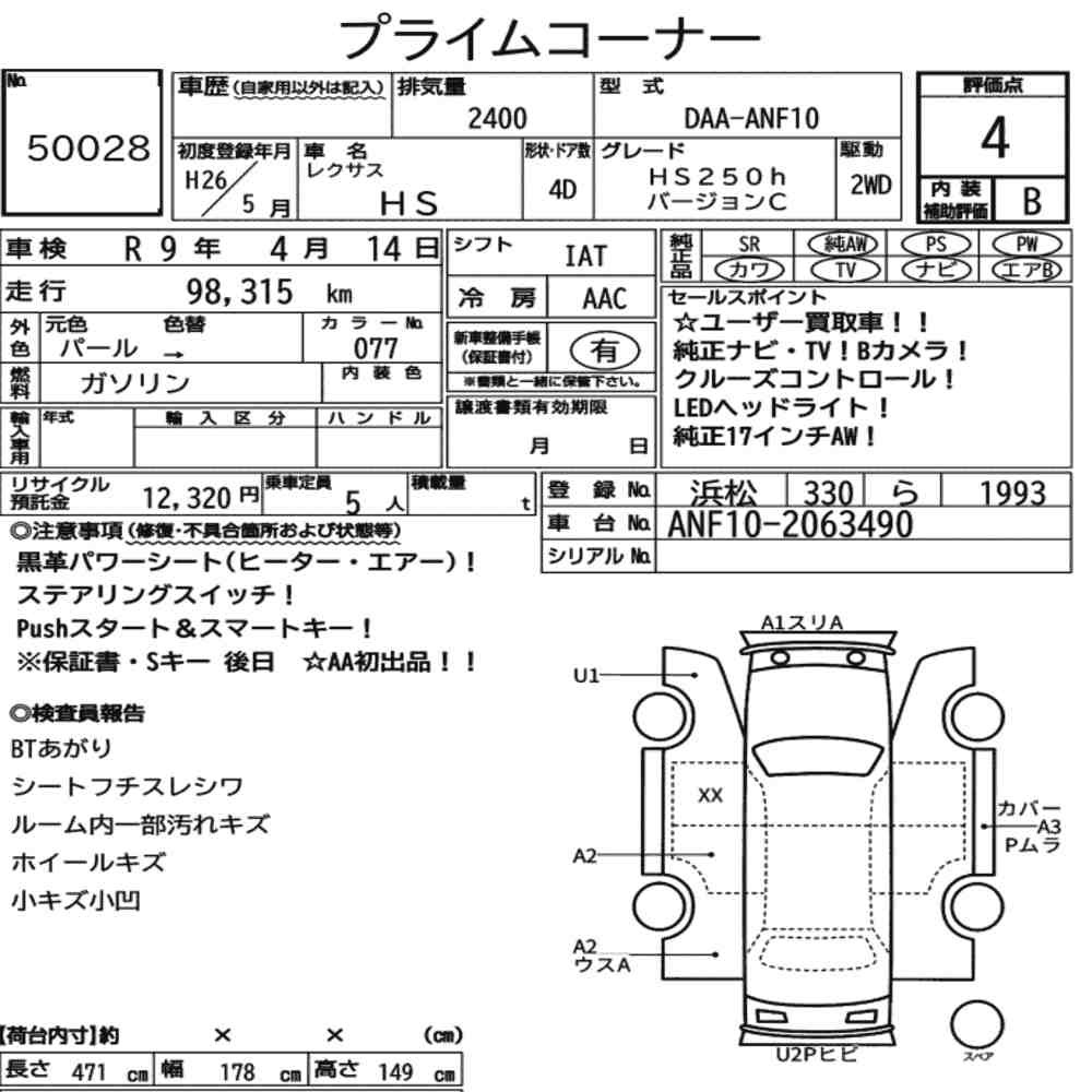 Arkusz aukcyjny — 2014 Lexus HS HS250H Version C
