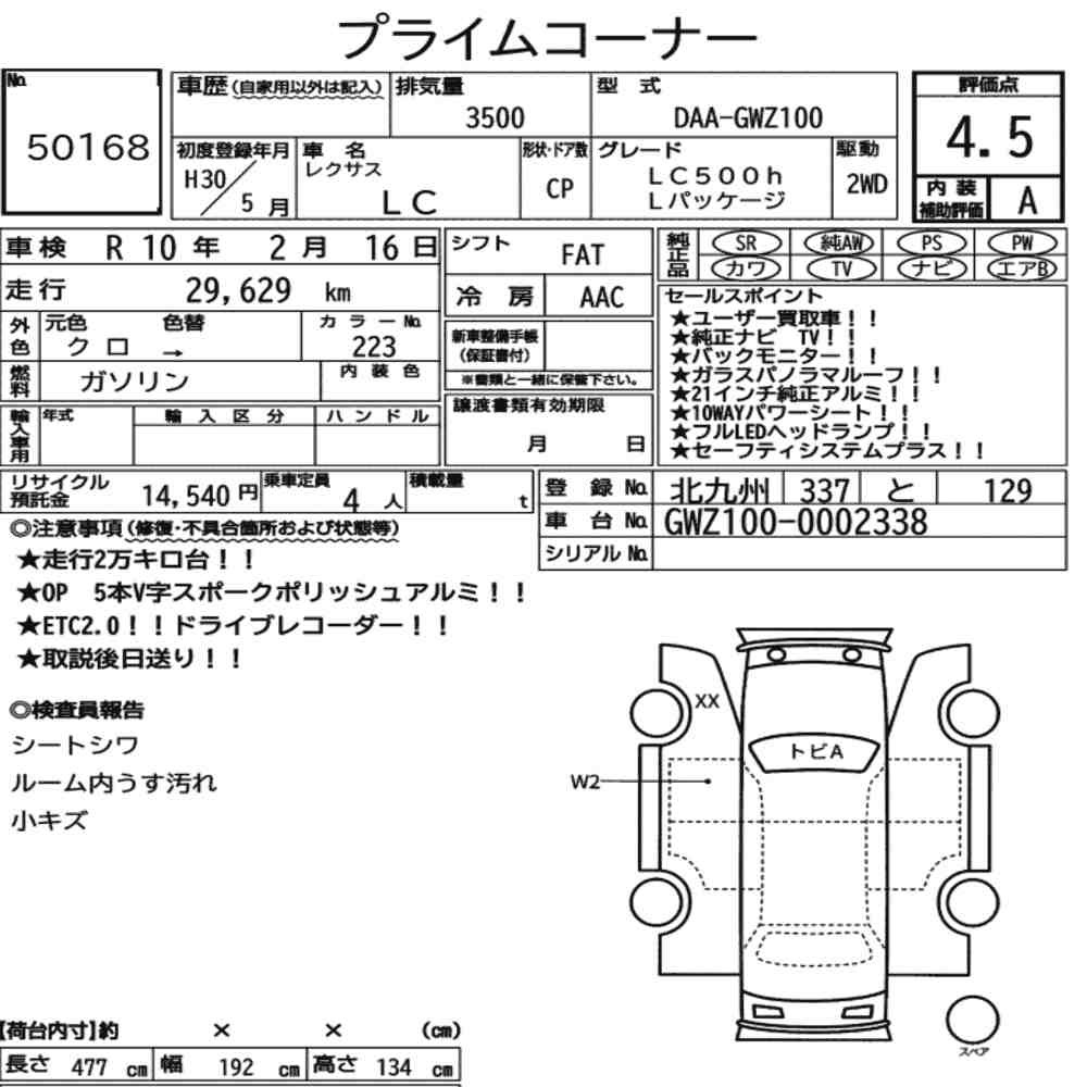 Arkusz aukcyjny — 2018 Lexus LC CP LC500H L Package