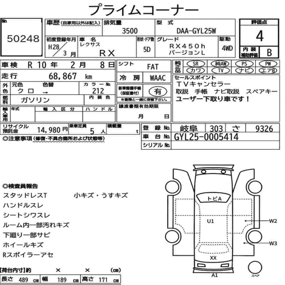 Arkusz aukcyjny — 2016 Lexus RX 4WD RX450H Version L