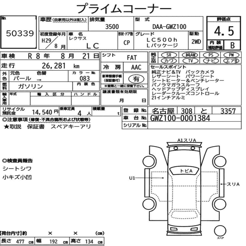 Arkusz aukcyjny — 2017 Lexus LC CP LC500H L Package