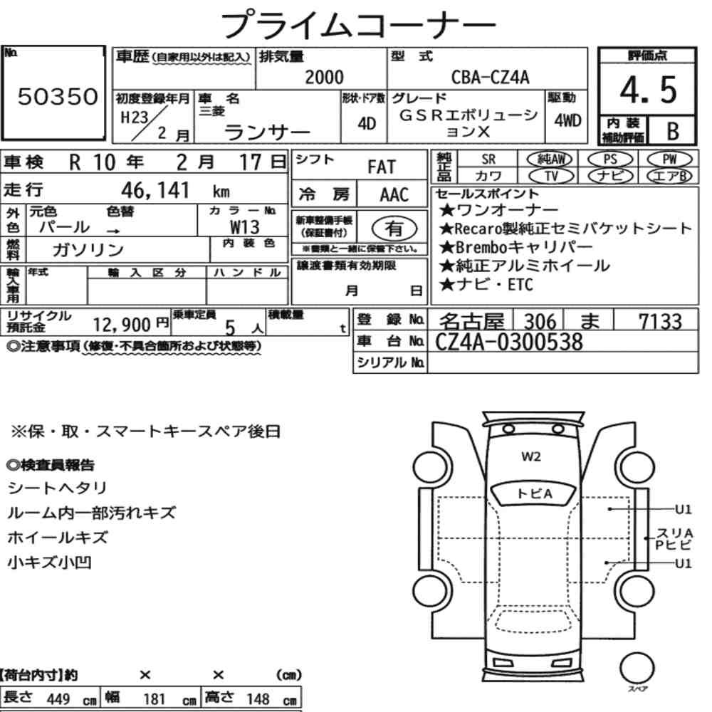 Arkusz aukcyjny — 2011 Mitsubishi Lancer 4D 4WD GSR Evolution Ⅹ