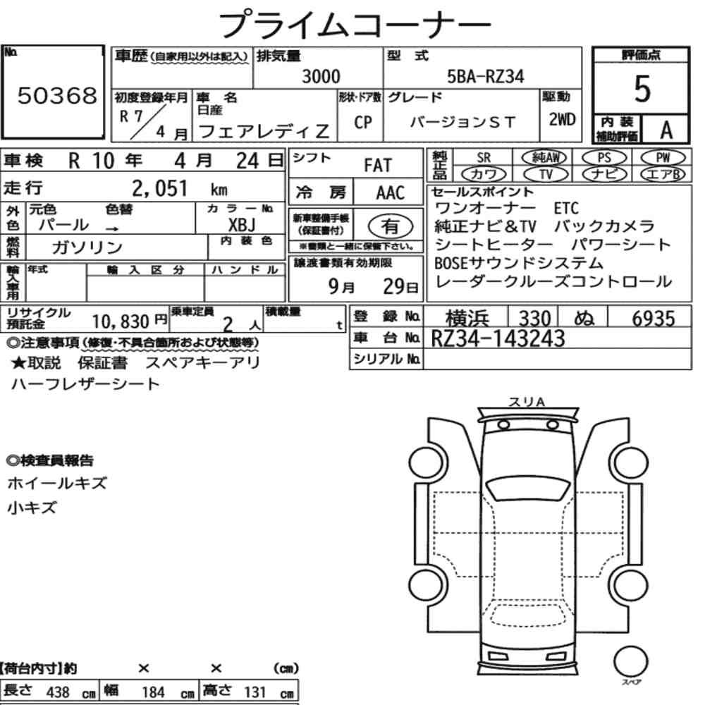 Arkusz aukcyjny — 2025 Nissan Fairlady Z CP Version ST