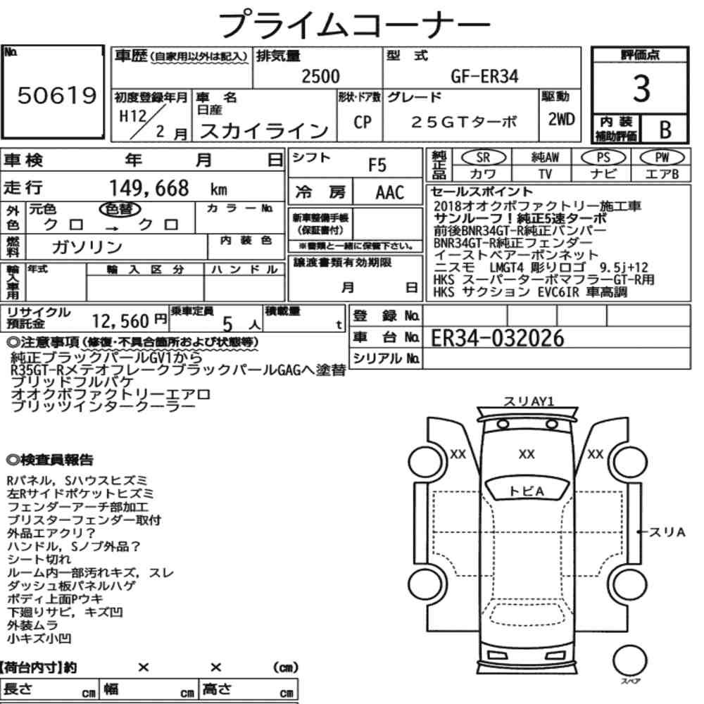 Arkusz aukcyjny — 2000 Nissan Skyline CP 25GT Turbo
