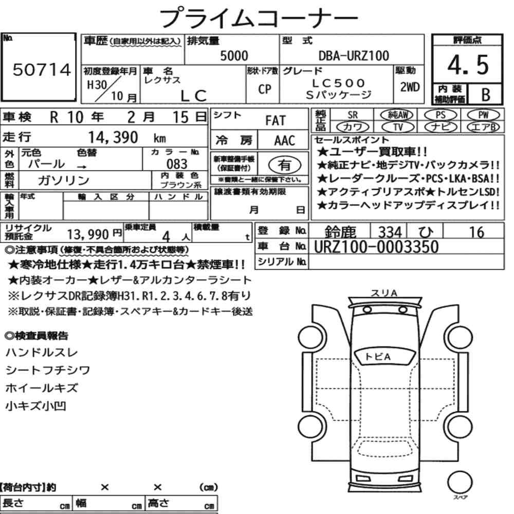 Arkusz aukcyjny — 2018 Lexus LC CP LC500 S Package
