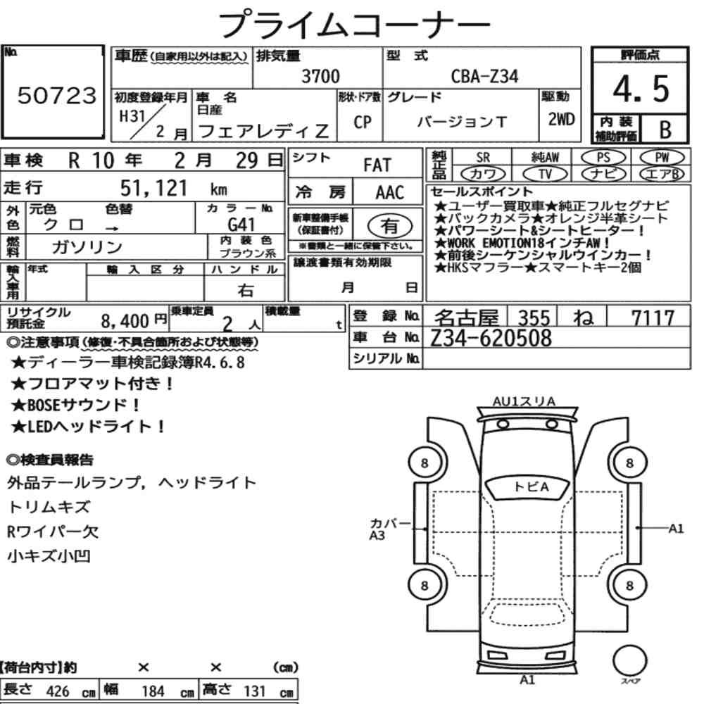 Arkusz aukcyjny — 2019 Nissan Fairlady Z CP Version T