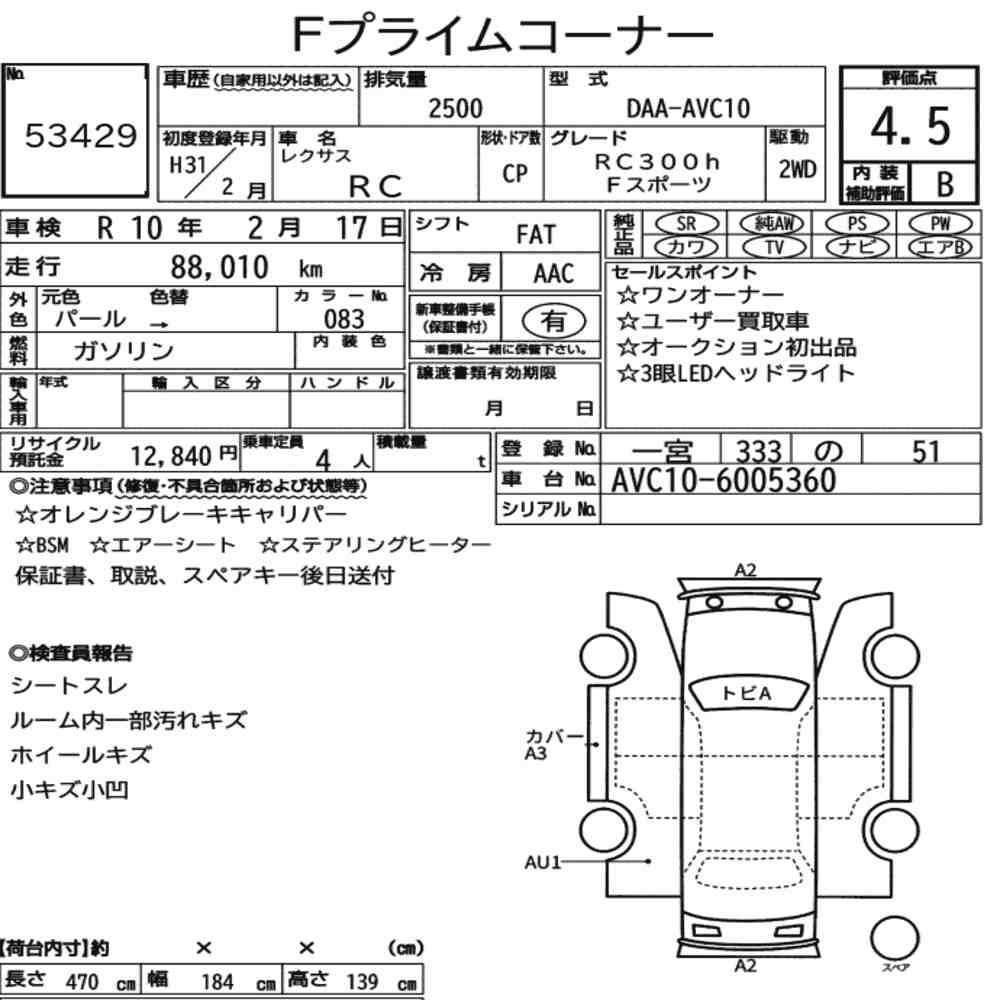 Arkusz aukcyjny — 2019 Lexus RC RC300H F Sport