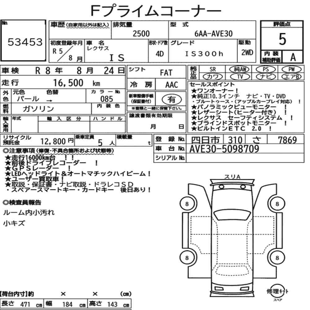 Arkusz aukcyjny — 2023 Lexus Is 4D IS300H