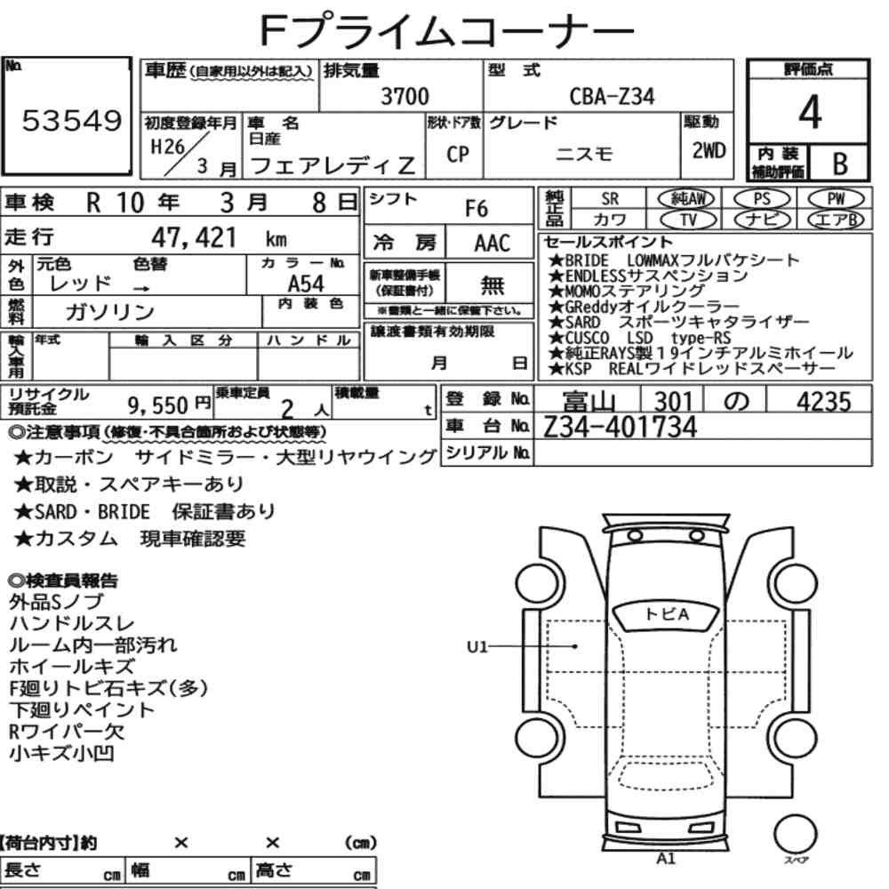 Arkusz aukcyjny — 2014 Nissan Fairlady Z CP Nismo
