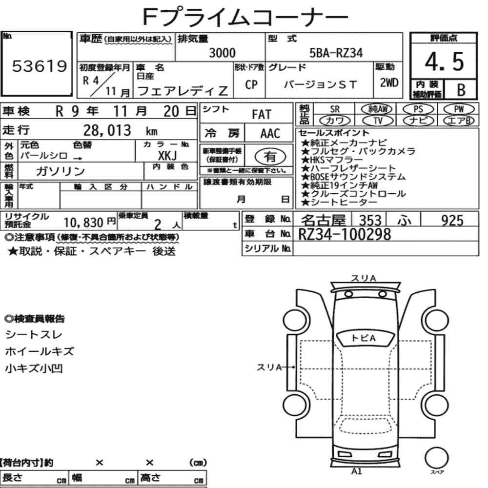 Arkusz aukcyjny — 2022 Nissan Fairlady Z CP Version ST