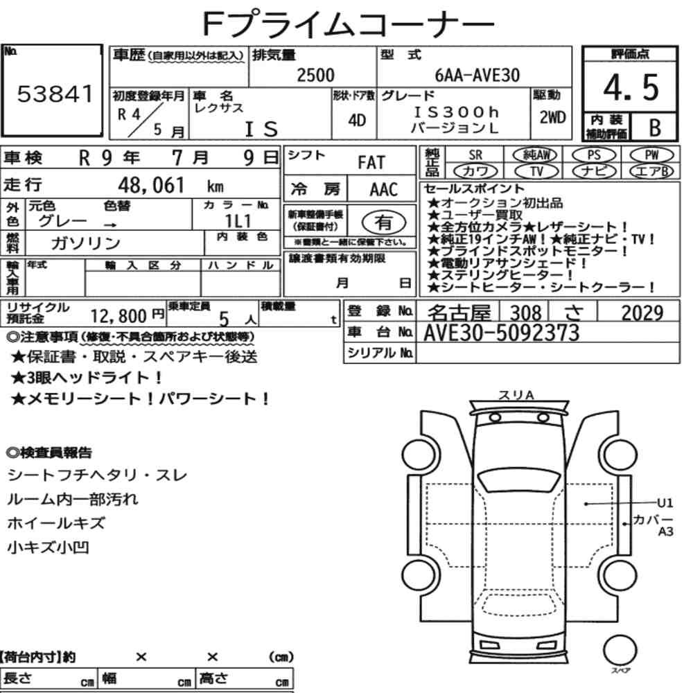 Arkusz aukcyjny — 2022 Lexus Is 4D IS300H Version L