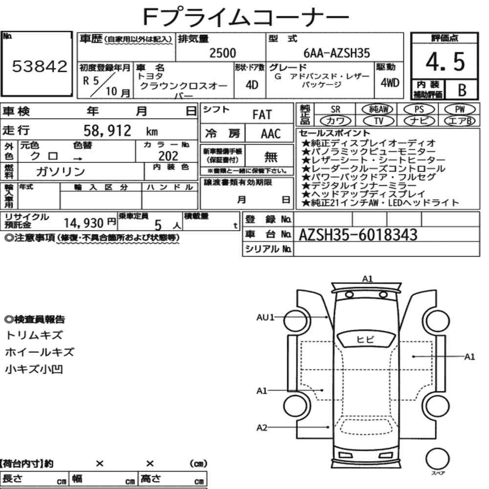 Arkusz aukcyjny — 2023 Toyota Crown Crossover 4WD G Advanced・leather Package