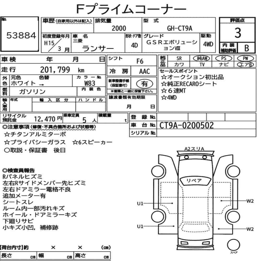 Arkusz aukcyjny — 2003 Mitsubishi Lancer 4D 4WD GSR Evolution Ⅷ