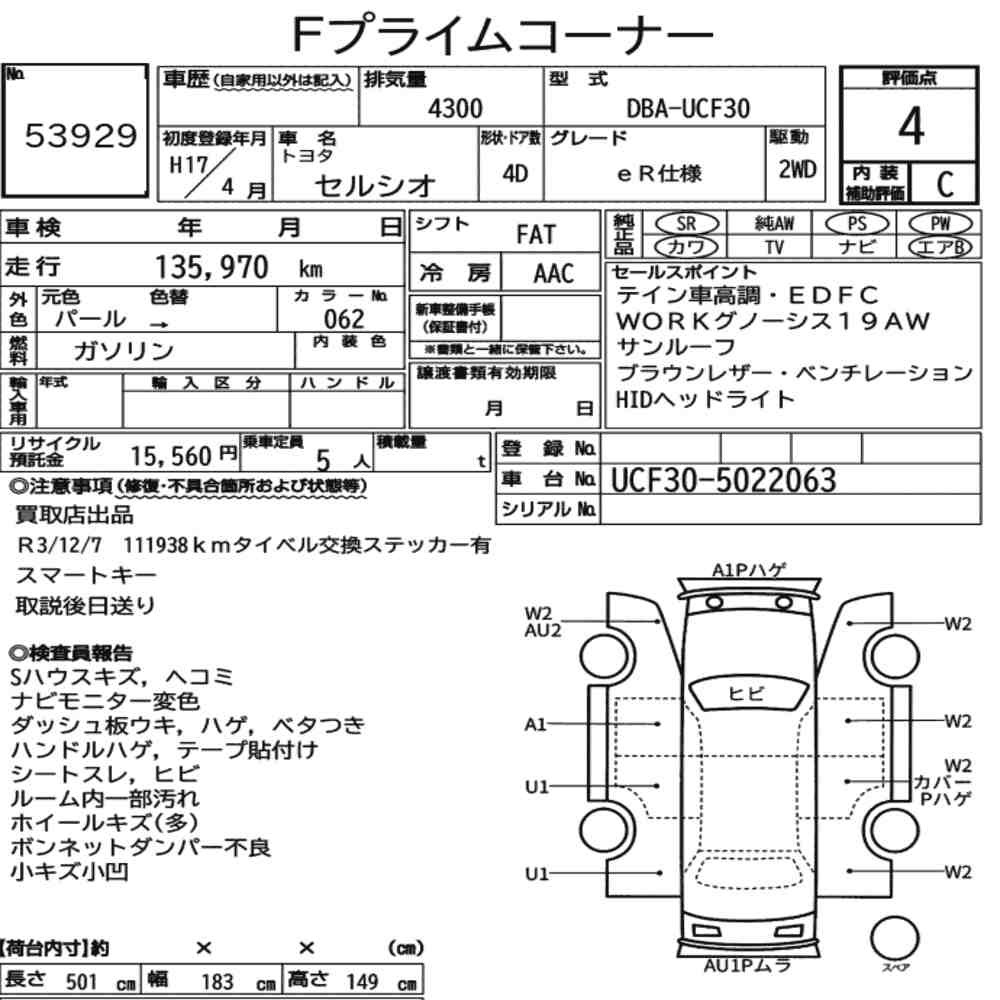 Arkusz aukcyjny — 2005 Toyota Celsior Er Version