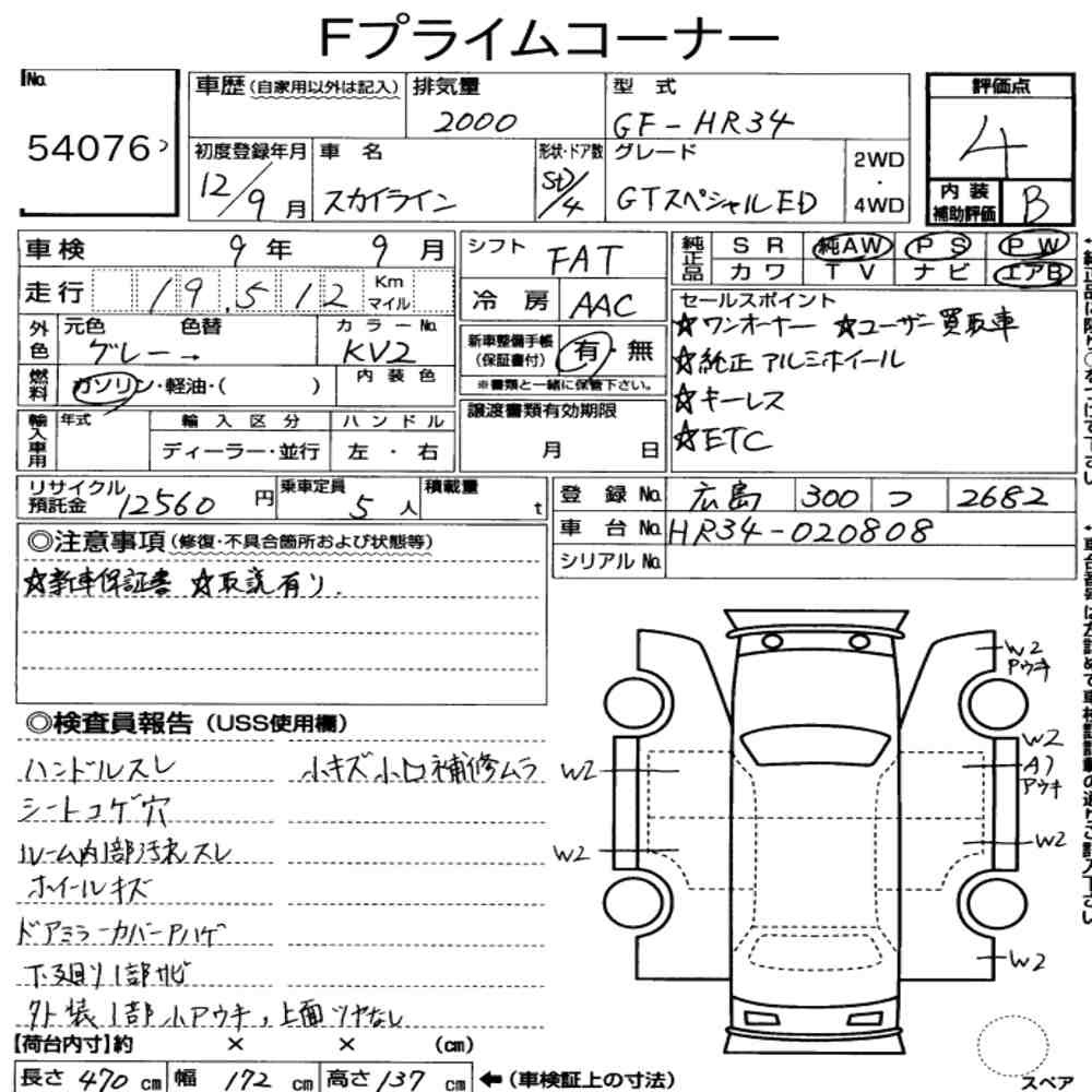 Arkusz aukcyjny — 2000 Nissan Skyline 4D GT Special Edition