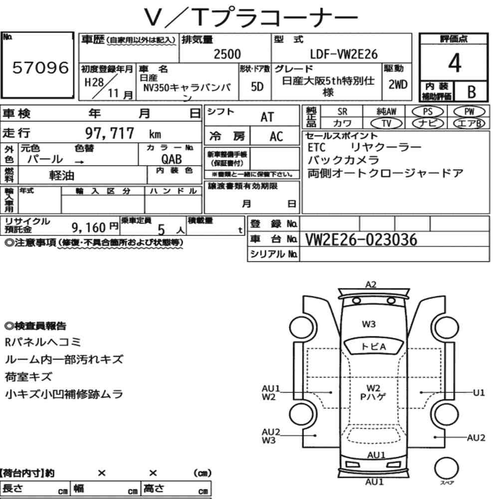 Arkusz aukcyjny — 2016 Nissan VW2E26