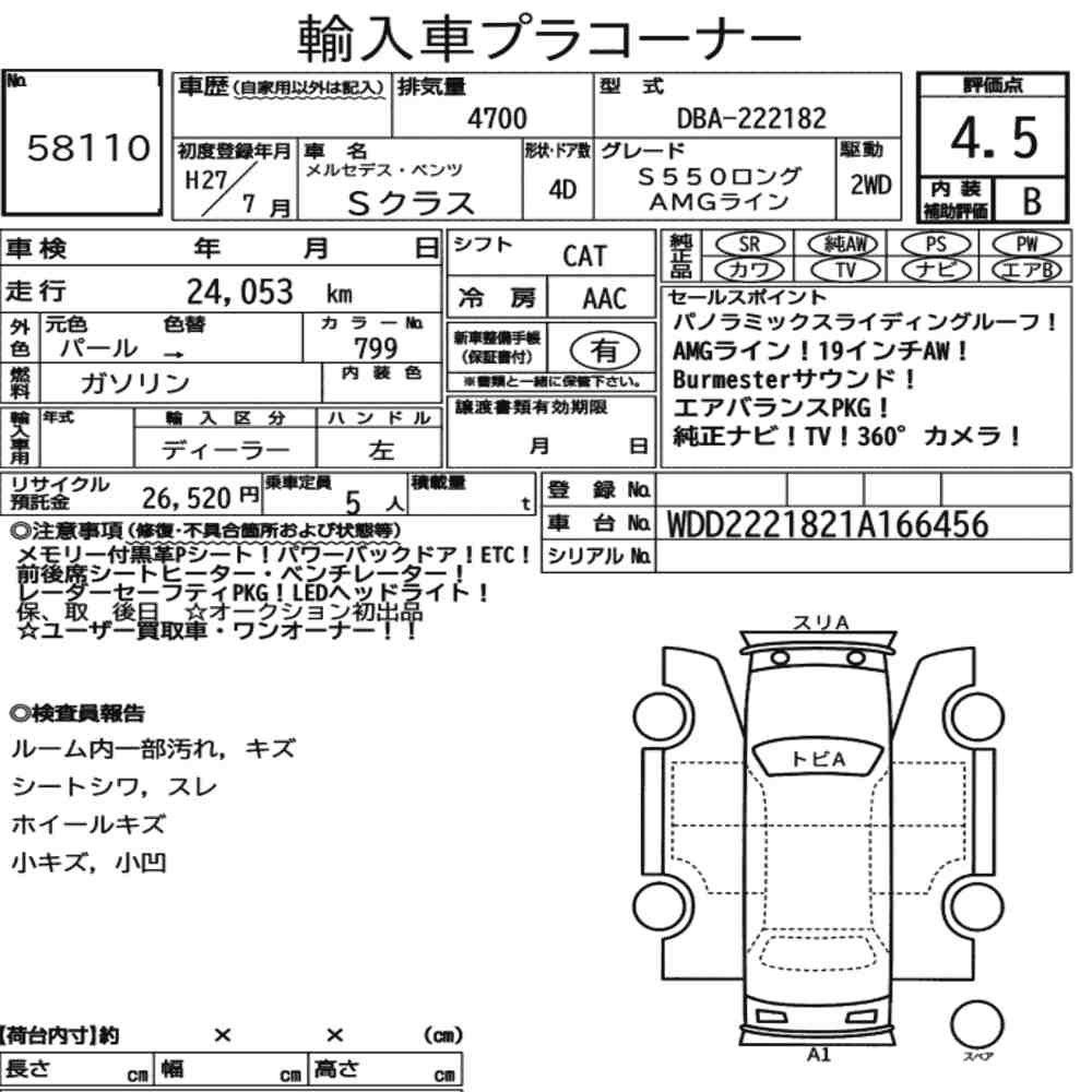 Arkusz aukcyjny — 2015 Mercedes-Benz S-Class 4D