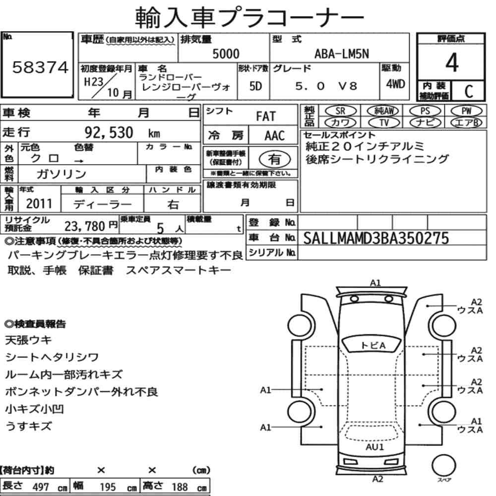 Arkusz aukcyjny — 2011 Land Rover Range Rover Vogue 4WD 5.0 V8