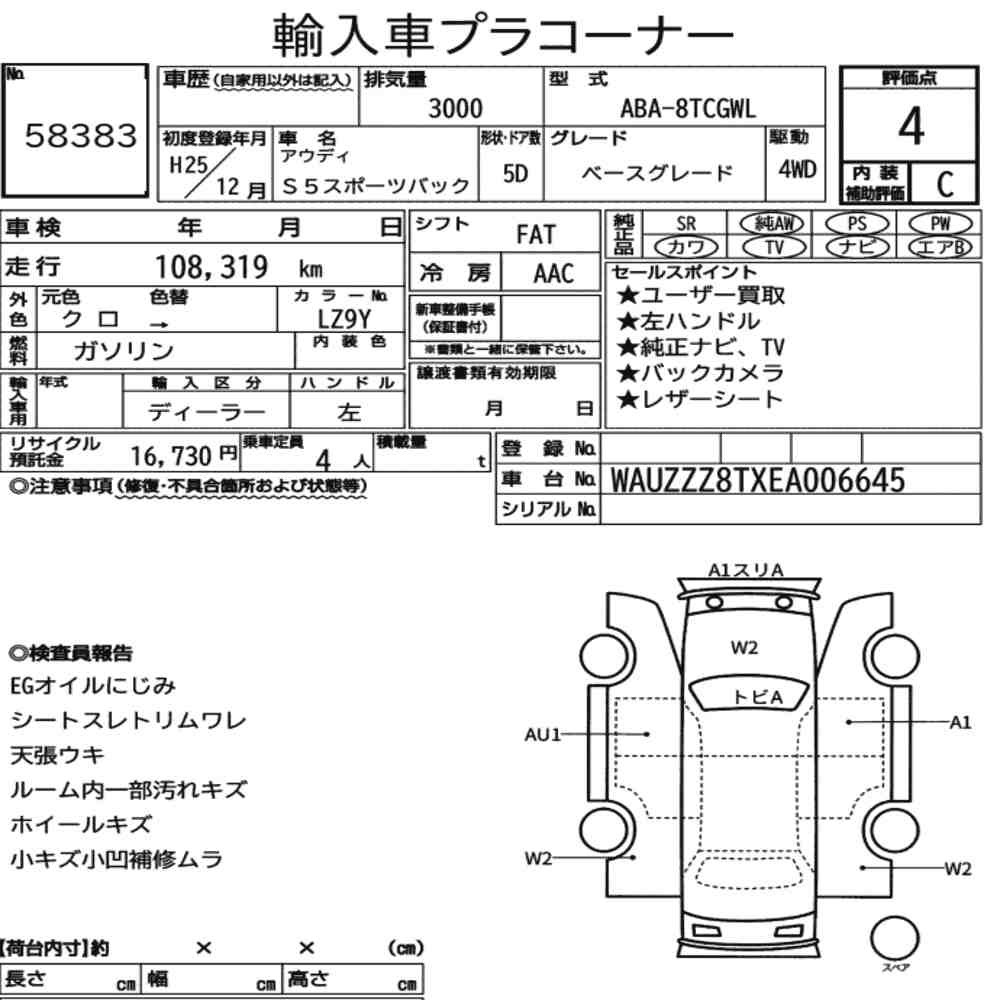 Arkusz aukcyjny — 2013 Audi S5 Sportback 4WD Base Grade
