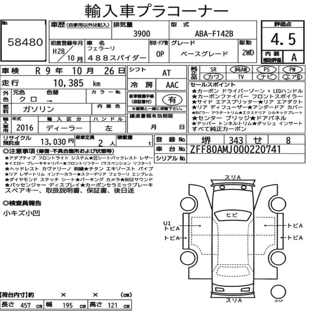 Arkusz aukcyjny — 2016 Ferrari 488 Spider Base Grade