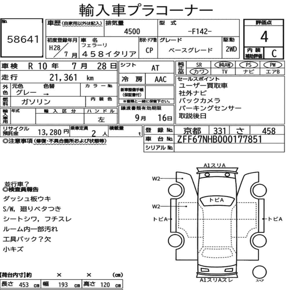 Arkusz aukcyjny — 2016 Ferrari 458 Italia Base Grade