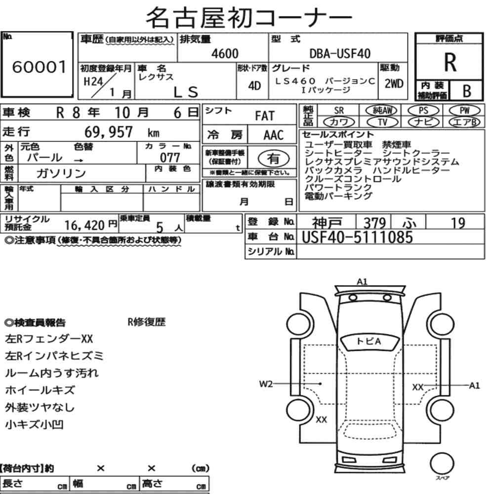 Arkusz aukcyjny — 2012 Lexus LS LS460 Version C I Package